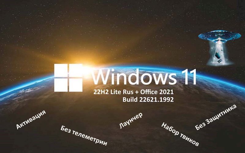 Windows 11 22H2 Lite  Office 2021   -  